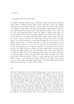 실제원가계산의 한계에 따른 정상원가계산의 타당성을 설명하고, 제조간접원가 배부차액에 대한 회계처리 방법-3