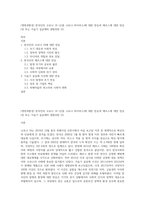 (생명과환경) 한국인의 코로나 19 (신종 코로나 바이러스)에 대한 반응과 메르스에 대한 반응 (및 또는 가습기 살균제의 광범위한 (3)-1