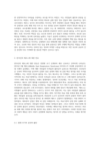 (생명과환경) 한국인의 코로나 19 (신종 코로나 바이러스)에 대한 반응과 메르스에 대한 반응 (및 또는 가습기 살균제의 광범위한 (3)-4