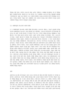 (생명과환경) 한국인의 코로나 19 (신종 코로나 바이러스)에 대한 반응과 메르스에 대한 반응 (및 또는 가습기 살균제의 광범위한 (3)-8