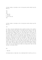 전기자동차, 휴대폰 등 각종 제품이나 서비스 중 하나를 골라서 효과적인 마케팅 믹스를 생각해보자 (4)-1