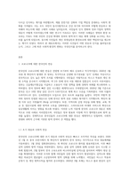 (생명과환경) 한국인의 코로나 19 (신종 코로나 바이러스)에 대한 반응과 메르스에 대한 반응 (및 또는 가습기 살균제의 광범위한 (4)-2