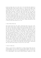 (생명과환경) 한국인의 코로나 19 (신종 코로나 바이러스)에 대한 반응과 메르스에 대한 반응 (및 또는 가습기 살균제의 광범위한 (4)-4