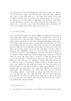 (생명과환경) 한국인의 코로나 19 (신종 코로나 바이러스)에 대한 반응과 메르스에 대한 반응 (및 또는 가습기 살균제의 광범위한 (4)-7