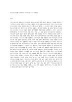 (생명과환경) 한국인의 코로나 19 (신종 코로나 바이러스)에 대한 반응과 메르스에 대한 반응 (및 또는 가습기 살균제의 광범위한 (4)-9