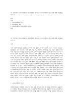 1주 2차시에서 사회복지행정과 일반행정의 차이점과 사회복지행정이 필요성에 대해 학습했습니다 (1)-1