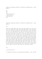사회복지사로서 실천을 원하는 분야를 한 가지 선정하여 자신의 적합성을 분석하고 그 분야의 전망에 (1)-1