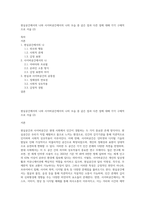 현실공간에서의 나와 사이버공간에서의 나의 모습 중 같은 점과 다른 점에 대해 각각 구체적으로 서술 (2)-1