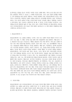 현실공간에서의 나와 사이버공간에서의 나의 모습 중 같은 점과 다른 점에 대해 각각 구체적으로 서술 (2)-2