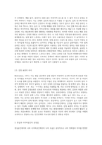 현실공간에서의 나와 사이버공간에서의 나의 모습 중 같은 점과 다른 점에 대해 각각 구체적으로 서술 (2)-6