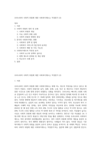 우리나라의 사회적 위험에 대한 사회복지제도는 적정한가 (2)-1