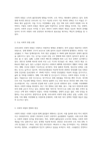 우리나라의 사회적 위험에 대한 사회복지제도는 적정한가 (2)-3