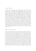 우리나라의 사회적 위험에 대한 사회복지제도는 적정한가 (2)-5