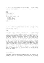 1주 2차시에서 사회복지행정과 일반행정의 차이점과 사회복지행정이 필요성에 대해 학습했습니다 사회복지행정이 일반행정 (1)-1