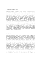 1주 2차시에서 사회복지행정과 일반행정의 차이점과 사회복지행정이 필요성에 대해 학습했습니다 사회복지행정이 일반행정 (1)-3