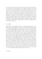 현실공간에서의 나와 사이버공간에서의 나의 모습 중 같은 점과 다른 점에 대해 각각 구체적으로 서술 (3)-3