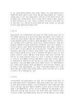 현실공간에서의 나와 사이버공간에서의 나의 모습 중 같은 점과 다른 점에 대해 각각 구체적으로 서술 (3)-7
