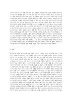 현실공간에서의 나와 사이버공간에서의 나의 모습 중 같은 점과 다른 점에 대해 각각 구체적으로 서술 (3)-8