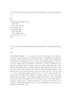 1주 2차시에서 사회복지행정과 일반행정의 차이점과 사회복지행정이 필요성에 대해 학습했습니다-1