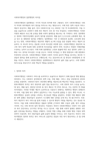 1주 2차시에서 사회복지행정과 일반행정의 차이점과 사회복지행정이 필요성에 대해 학습했습니다-2