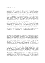 1주 2차시에서 사회복지행정과 일반행정의 차이점과 사회복지행정이 필요성에 대해 학습했습니다-3