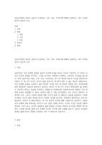 실존주의에서 네가지 실존적 조건(죽음, 고독, 자유, 무의미)에 대해서 설명하고, 내가 이러한 네가지 실존적 조건-1