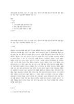 (생명과환경) 한국인의 코로나 19 (신종 코로나 바이러스)에 대한 반응과 메르스에 대한 반응 (및 또는 가습기 살균제의 광범위한 사용 (1)-1