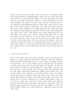 (생명과환경) 한국인의 코로나 19 (신종 코로나 바이러스)에 대한 반응과 메르스에 대한 반응 (및 또는 가습기 살균제의 광범위한 사용 (1)-2