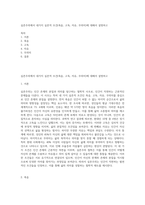 실존주의에서 네가지 실존적 조건(죽음, 고독, 자유, 무의미)에 대해서 설명하고-1