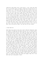 사회복지사로서 실천을 원하는 분야를 한 가지 선정하여 자신의 적합성을 분석하고 그 분야의 전망에 대하여 논하시오-2