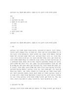 실존치료의 주요 개념에 대해 설명하고, 얄롬의 네 가지 실존적 조건의 의미와 갈등에-1