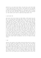 실존치료의 주요 개념에 대해 설명하고, 얄롬의 네 가지 실존적 조건의 의미와 갈등에-5