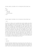 전기자동차, 휴대폰 등 각종 제품이나 서비스 중 하나를 골라서 효과적인 마케팅 믹스를-1