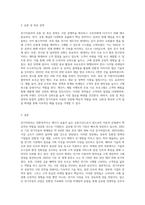 전기자동차, 휴대폰 등 각종 제품이나 서비스 중 하나를 골라서 효과적인 마케팅 믹스를-3