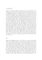 관료제 특징에 대해 논의하시오-3