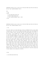 (생명과환경) 한국인의 코로나 19 (신종 코로나 바이러스)에 대한 반응과 메르스에 대한 반응 (및 또는 가습기 살균제의 광범위한 사용 (4)-1