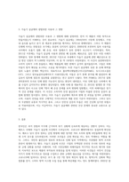 (생명과환경) 한국인의 코로나 19 (신종 코로나 바이러스)에 대한 반응과 메르스에 대한 반응 (및 또는 가습기 살균제의 광범위한 사용 (4)-3