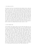 최근에 우리나라도 특정 인종집단에 가지는 편견과 차별대우가 증가하고 있습니다 이런 편견의 주요 원인-2