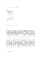관료제주의의 특성과 문제점은 무엇인가-1