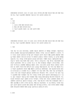 (생명과환경) 한국인의 코로나 19 (신종 코로나 바이러스)에 대한 반응과 메르스에 대한 반응 (및 또는 가습기 살균제의 광범위한 사용으로 이끈 심리)의 공통점 (10)-1