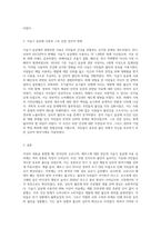 (생명과환경) 한국인의 코로나 19 (신종 코로나 바이러스)에 대한 반응과 메르스에 대한 반응 (및 또는 가습기 살균제의 광범위한 사용으로 이끈 심리)의 공통점 (10)-3