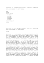 관리격자모형의 경우, 리더의 행동유형을 5가지로 분류하고 있는데 이 5가지 내용에 대해 설명하고, 도식화(인간에 대한 관심, 생산에 대한 관심)-1