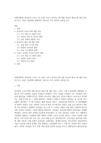 (생명과환경) 한국인의 코로나 19 (신종 코로나 바이러스)에 대한 반응과 메르스에 대한 반응 (및 또는 가습기 살균제의 광범위한 사용으로 이끈 심리)의 공통점 (12)-1