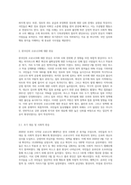 (생명과환경) 한국인의 코로나 19 (신종 코로나 바이러스)에 대한 반응과 메르스에 대한 반응 (및 또는 가습기 살균제의 광범위한 사용으로 이끈 심리)의 공통점 (12)-2