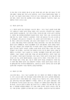 (생명과환경) 한국인의 코로나 19 (신종 코로나 바이러스)에 대한 반응과 메르스에 대한 반응 (및 또는 가습기 살균제의 광범위한 사용으로 이끈 심리)의 공통점 (12)-8