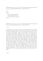 (생명과환경) 한국인의 코로나 19 (신종 코로나 바이러스)에 대한 반응과 메르스에 대한 반응 (및 또는 가습기 살균제의 광범위한 사용으로 이끈 심리)의 공통점 (13)-1