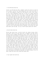 (생명과환경) 한국인의 코로나 19 (신종 코로나 바이러스)에 대한 반응과 메르스에 대한 반응 (및 또는 가습기 살균제의 광범위한 사용으로 이끈 심리)의 공통점 (13)-2