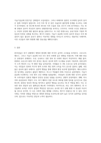 (생명과환경) 한국인의 코로나 19 (신종 코로나 바이러스)에 대한 반응과 메르스에 대한 반응 (및 또는 가습기 살균제의 광범위한 사용으로 이끈 심리)의 공통점 (13)-3