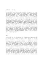 최근에 우리나라에서도 특정 인종집단에 가지는 편견과 차별대우가 증가하고 있습니다 이러한 주요원인과 해결방안-3