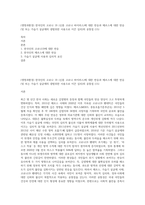 (생명과환경) 한국인의 코로나 19 (신종 코로나 바이러스)에 대한 반응과 메르스에 대한 반응 (및 또는 가습기 살균제의 광범위한 사용으로 이끈 심리)의 공통점 (15)-1